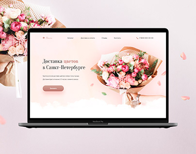 Доставка цветов Landing Page