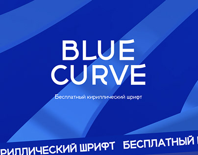Free Cyrillic font. Бесплатная кириллица.