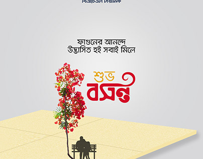 Pohela Falgun Wish Banner