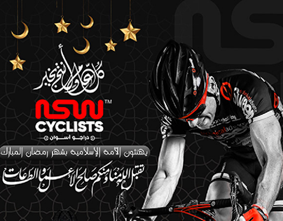 ASW Cyclists | Ramadan 2022🌙🕌