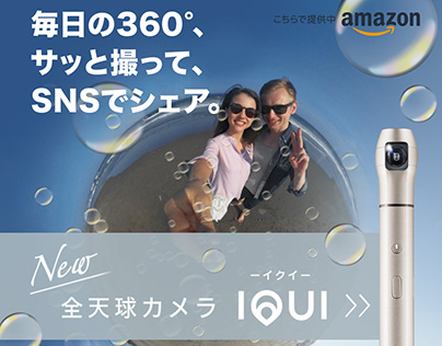 IQUI - Amazon banner ad.