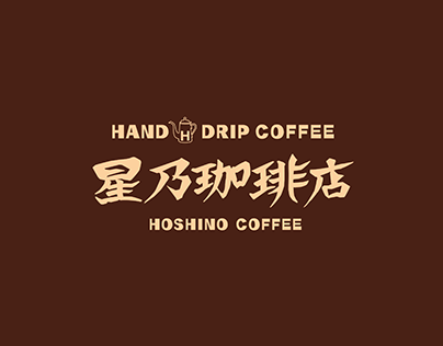 Hoshino Coffee SG • Kid's Menu Poster