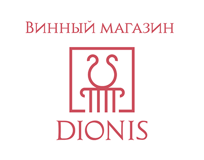 Винный магазин Dionis