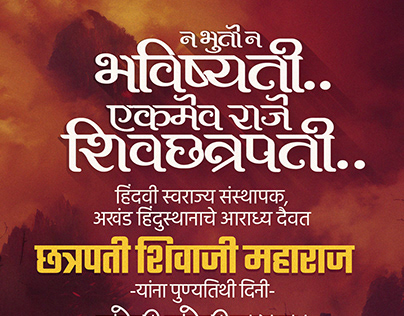 Chatrapati Shivaji Maharaj | Shivaji | Maratha