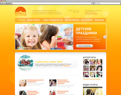 Редизайн сайта агенства "Оранжевое 