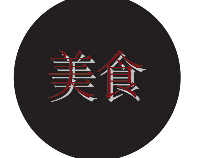 Meishi Chinese Restaraunt Logo for a Client