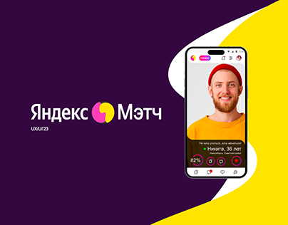 Яндекс Мэтч — сервис знакомств компании Яндекс