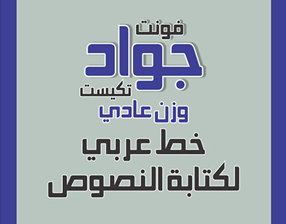 Jawad-text Font خط جواد تيكست