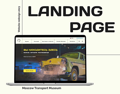 Project thumbnail - Moscow Transport Museum / Website redesign 2023