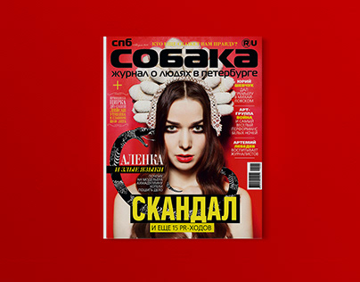 Sobaka Magazine 112-119