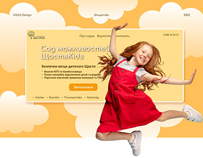 Redesign for a kindergarten site «ЩастяKids».