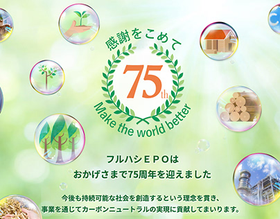 Fuluhashi EPO 75th anniversary