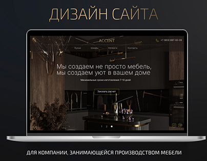 Дизайн сайта для мебельной компании