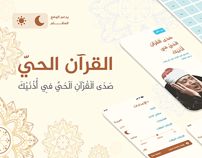 Quran App UI | القرآن الحيّ