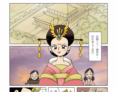 Empress Wu, comics for magazine