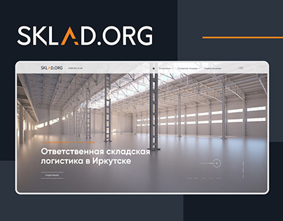 SKLAD.ORG Разработка сайта для складского комплекса