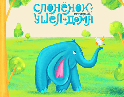 The elephant who left home | Children's book