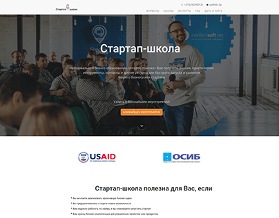Belarussian StartUp School Site Design. By Staronka.by