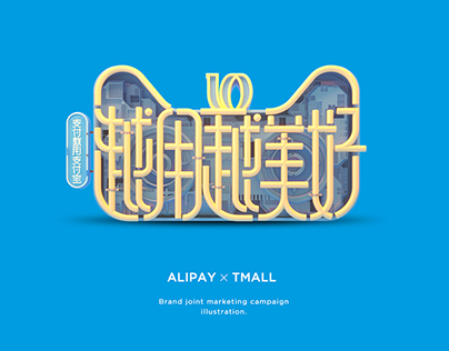 Illustration of Alipay and Tmall Joint Marketing