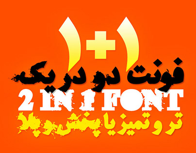 Si47ash 2in1 [Persian/Arabic & Latin] فونت دو در یک