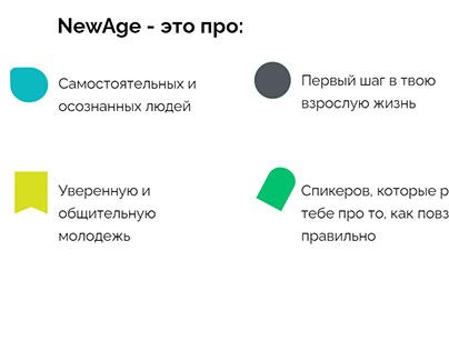 Айдентика и лого проекта NewAge