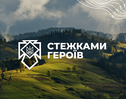 Branding | Hiking Competition Stezhkamy Heroiv