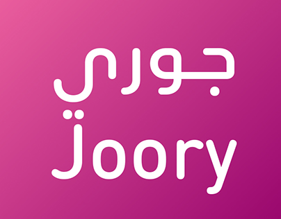 Joory Font خط جوري