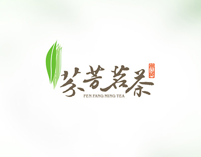 芬芳茗茶Brand design