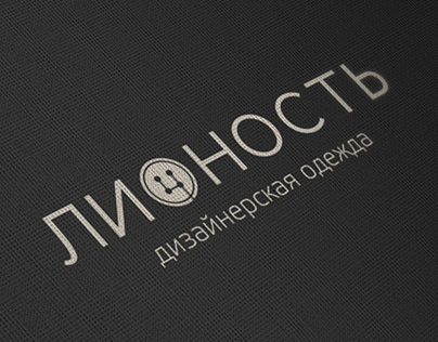 Logo for the brand of designer classic wear Ли4ность