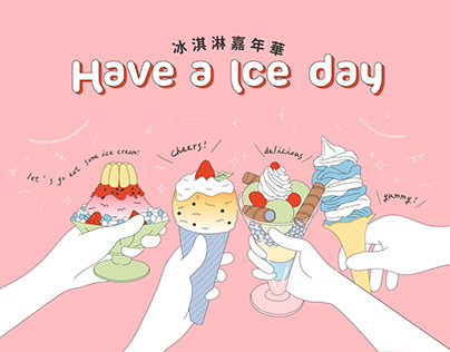 冰淇淋嘉年華_主視覺設計