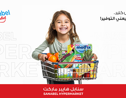 Sanabel Hypermarket page cover