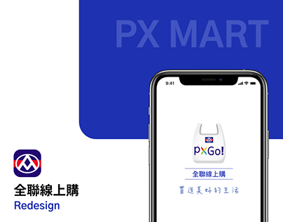 全聯線上購 PX Go! Redesign