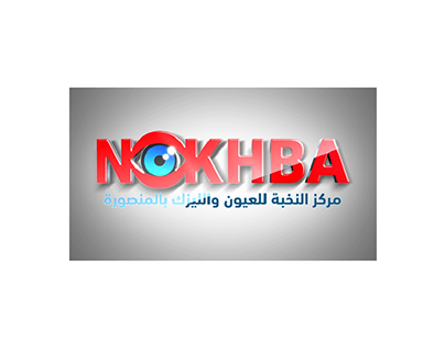 Al Nokhba Animated logo