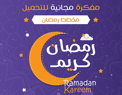 Project thumbnail - Ramadan Planner | مفكرة مخطط رمضان