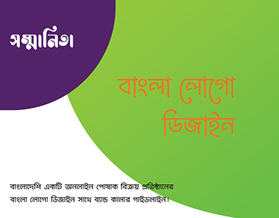 Bangla logo Design
