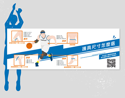 視覺設計｜籃球配件店內架上說明 - Decathlon