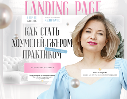 Landing page || Лендинг для вебинара