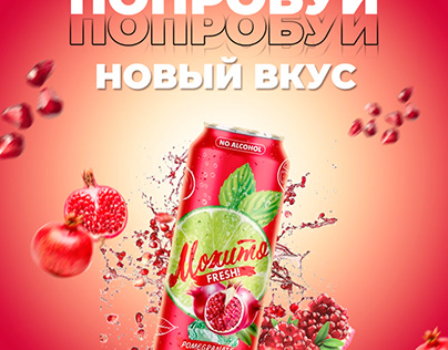 Mojito Fresh Pomegranate Juice Ads