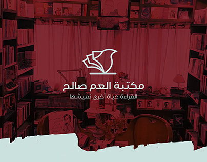 Rebranding - مكتبة العم صالح - V2