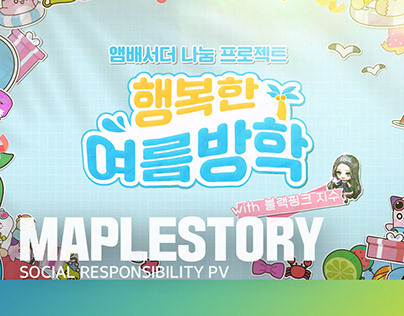 MAPLESTORY_CAMPAIGN OF SOCIAL RESPONSIBILITY