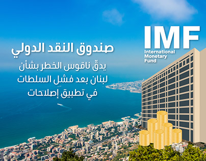 Lebanon financial crises by IMF-Explainer infographics