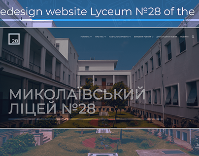 Redesign website Lyceum №28 of the Nikolaev