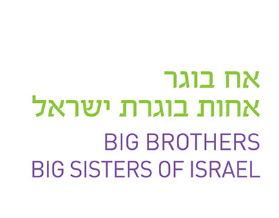 Digital Signature for BBBS Israel