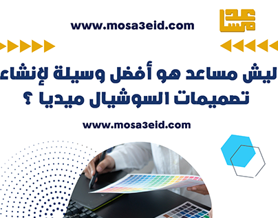Social media poster designs for Musaed Company