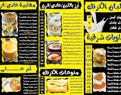 Menu design الكرنك (Elkarnak pastery)