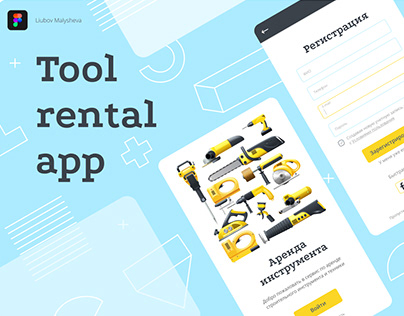 Tool rental app