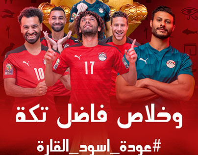 Egypt national football team - Africa Cup 2021/2022