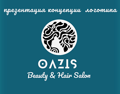 Концепция ребрендинга логотипа OAZIS Beauty&Hair Salon