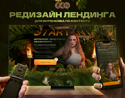 Landing page for online training intensive of Startent