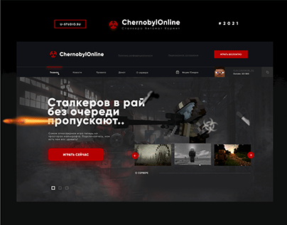 Веб-Дизайн для проекта ChernobylOnline